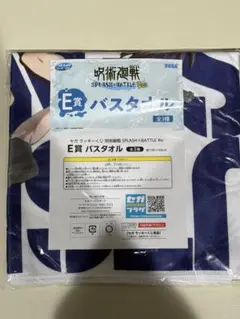 呪術廻戦 バスタオル 100×50cm