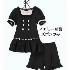 【ノエミー】リボンヨークコットンフリルティアードセットアップ ズボンのみ新品