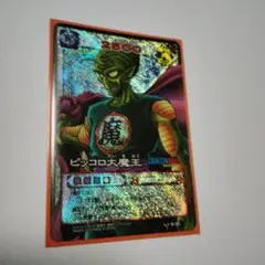 ドラゴンボールZ ピッコロ カード 502 1992年製 貴重＊1992年 初版 カードダス ドラゴンボールZ 502 ピッコロ＊極美品