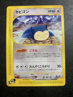ポケモンカードカビゴン eシリーズ拡張パック第5弾 神秘なる山｛062/088｝ m45978659635_1.jpg?1789299494