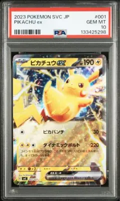 ピカチュウex SVC PSA10のサムネイル