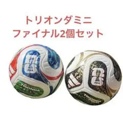 2026FIFAワールドカップ トリオンダ ミニボール 2個セット 決勝