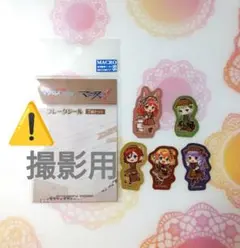 匿名配送】マクロスジャーニー レトロアートフレークシール ワルキューレセット