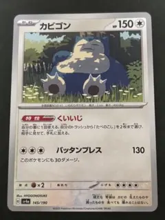 よ*。様 カビゴン C XY10 めざめる超王 057/078 - メルカリ