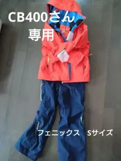 フェニックス　スキーウェア　S 上下セット