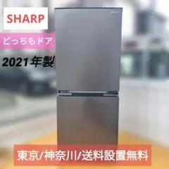 SHARP 2021年製最新モデル 2ドア冷蔵庫 どっちもドア 高品位木目調