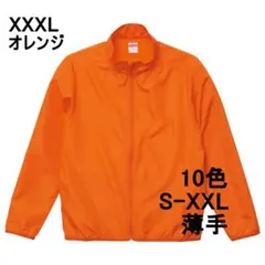 ジャケット ブルゾン ジップアップ スタンドカラー 無地 薄手 3XL オレンジ