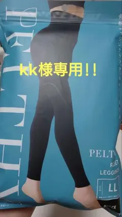 kk様専用ページ!! PELTHY RESET LEGGINGS LLサイズ