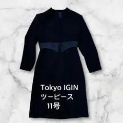 トウキョウイギンフォーマル2ピース　ワンピース 　礼服　喪服　ブラックフォーマル