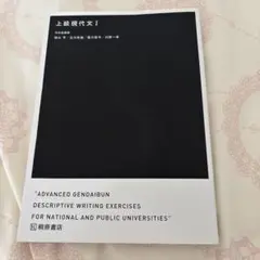 上級現代文Ⅰ