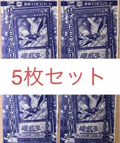 Vジャンプ 10月号 リオート・ミグラトリー 5枚