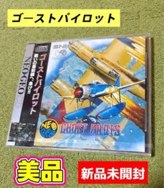 2026年最新】ゴーストパイロット ネオジオの人気アイテム - メルカリ
