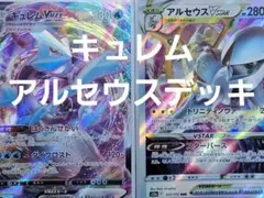 ポケカ　キュレムアルセウスデッキ　　　　スリーブ、紙製ダメカン、ポケモンコイン付