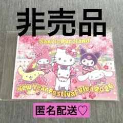 サンリオピューロランド 非売品　ポストカード　2026