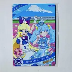 ひみつのアイプリ 推し旅 スペシャルアイプリカード 東海道新幹線 トラベル 東京