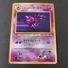 ナツメのゴーストLV.20 ◆ ジム拡張第2弾 闇からの挑戦　ポケカ　旧裏