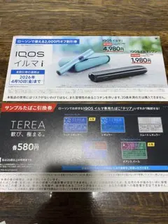 LAWSON IQOSイルマi割引券 サンプルたばこ引換券割引券