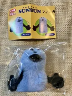 PUPPET SUNSUN パペットスンスンフィンガーパペットぬいぐるみ