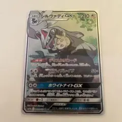 シルヴァディGX ポケモンカード