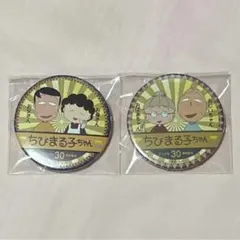 ちびまる子ちゃん 刺繍缶バッジ コンプリートセット - メルカリ