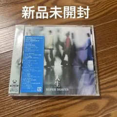 SUPER BEAVER人生 FC限定盤 CD＋DVD シリアルナンバー封入 - メルカリ
