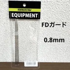 新品未開封！イマカツ★FDガード★0.8mmのサムネイル