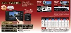 セルスター ドライブレコーダー CSD-790FHG 2カメラ 取扱説明書付きのサムネイル