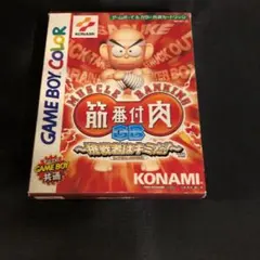 [GB] 筋肉番付GB 挑戦者はキミのサムネイル