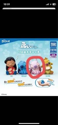 肩ズンFig.リロ&スティッチ フィギュア　エンジェルのみ