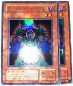 早い者勝ち！　大人気！　遊戯王　ダークアイズイリュージョニスト　ウルトラ　2枚