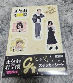 正反対な君と僕 豆ガシャ 色紙 山田 西 - メルカリ