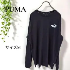 プーマ PUMA ロゴ長袖Tシャツ M ロンT ブラック メンズ レディース