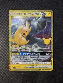 ポケカ　30th ピカチュウ&ゼクロムGX 160/103 ①