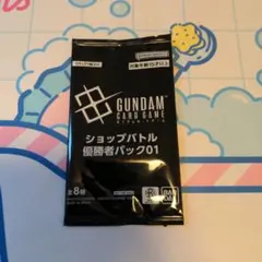 山*郎様 ガンダムカードゲーム　ショップバトル　優勝者パック01　未開封品