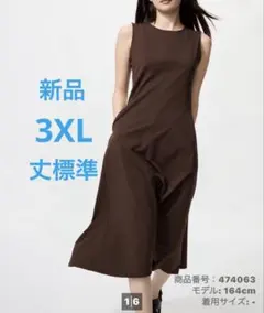 新品　ユニクロ ウルトラストレッチワンピース 3XL ブラウン　茶　ノースリーブ