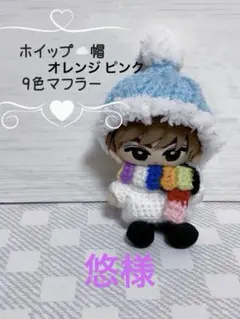 【ホイップ帽 オレンジ ピンク】すのチル ぬい服 ぬい活 SnowMan