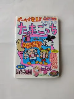 2026年最新】たまごっちフォトフレームの人気アイテム - メルカリ