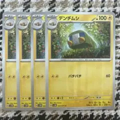 デンヂムシ　H sv5M 027/071 4枚のサムネイル