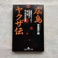 2025年最新】ヤクザ伝の人気アイテム - メルカリ