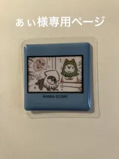 ぁぃ様専用ページ
