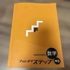 2025年最新】フォレスタステップの人気アイテム - メルカリ