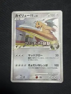 2026年最新】ポケモンカード カイリューFB 018/DPt-P プロモの人気