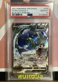 最安値【PSA10】レックウザV SA SR S7R 蒼空ストリーム