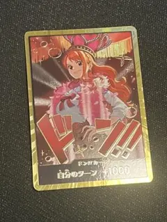 ナミ 金ドン ワンピースカード