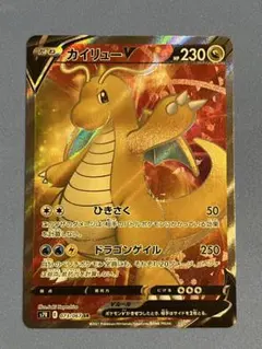 カイリューV RR S7R 蒼空ストリーム 042/067 PSA10 - メルカリ