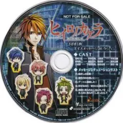 特典CD ヒイロノカケラ 新玉依姫伝承「ボイスメッセージコレクション」