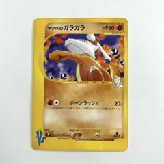 マツバのガラガラ ● ポケモンカード