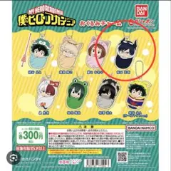 僕のヒーローアカデミア ガチャガチャおくるみチャーム飯田
