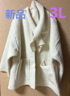 【新品】ボア・リバーシブルノーカラージャケット・マフラー付コート3L