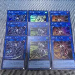 遊戯王 閃刀姫-シズク/閃刀姫-ハヤテ/閃刀姫-カガリ スーパー9枚セット